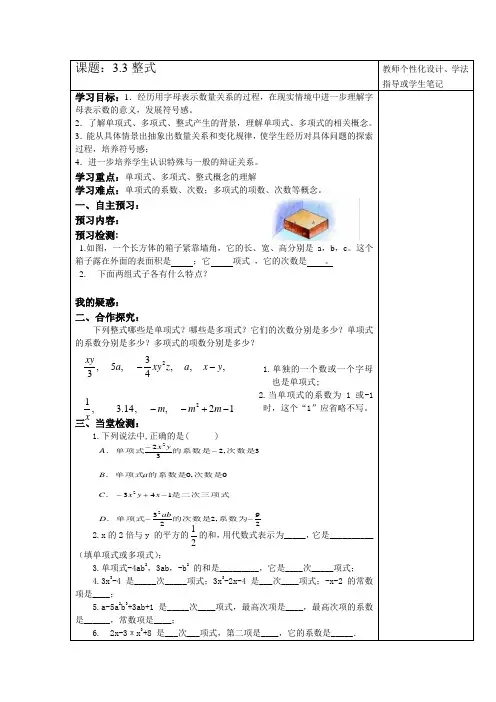 北师大版数学七上3.3《整式》word 精品导学案 