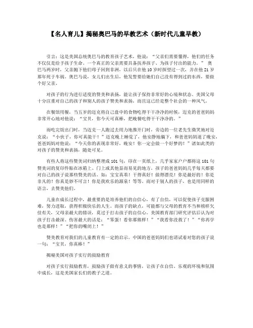 【名人育儿】揭秘奥巴马的早教艺术(新时代儿童早教)