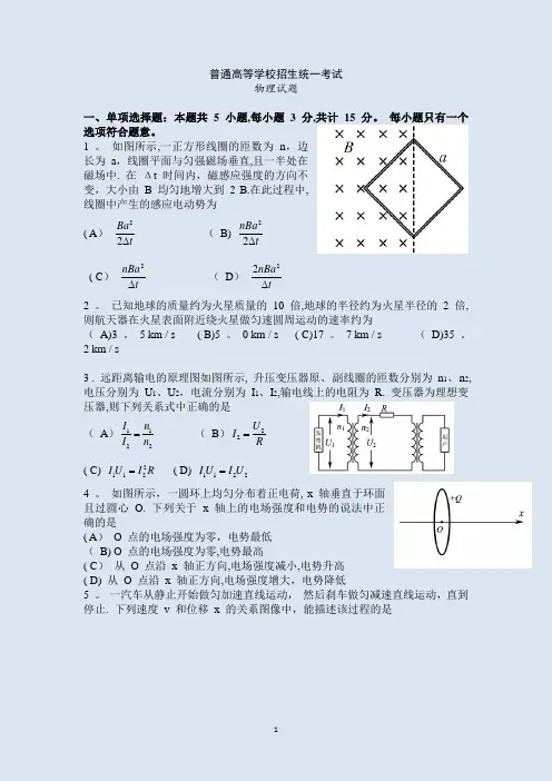 2017年广东高考物理试卷及附标准答案