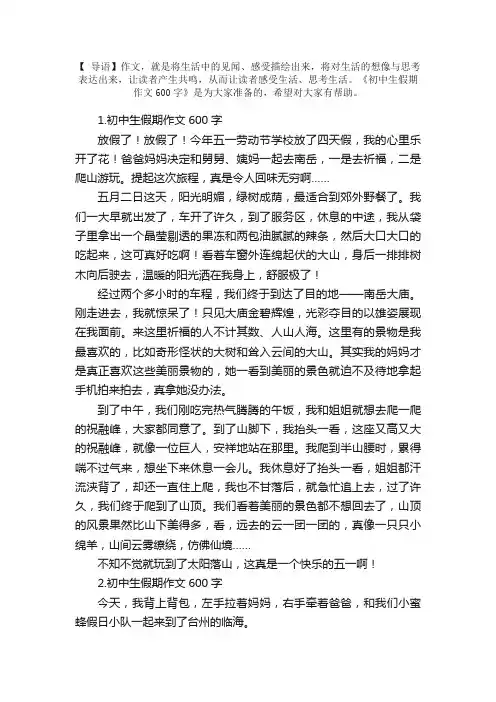初中生假期作文600字范文10篇