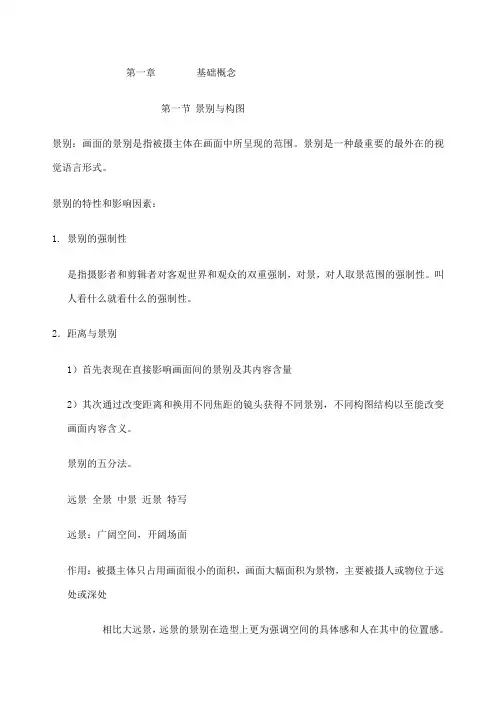 视听语言笔记