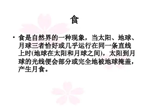 月食示意图画法及其原理