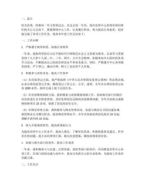 房管中心个人年终总结报告