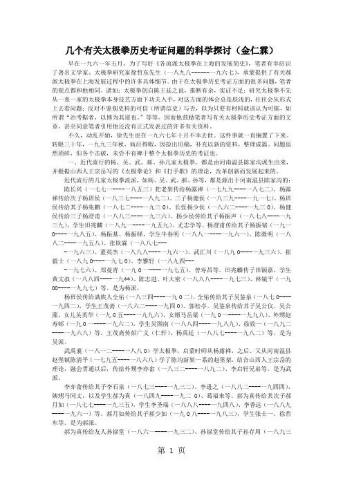 几个有关太极拳历史考证问题的科学探讨金仁霖-10页word资料