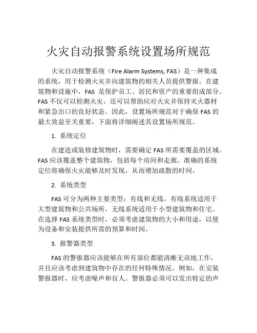 火灾自动报警系统设置场所规范