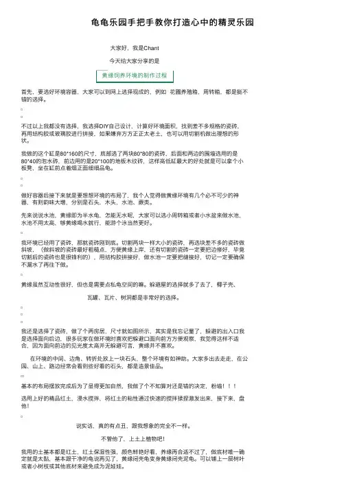 龟龟乐园手把手教你打造心中的精灵乐园