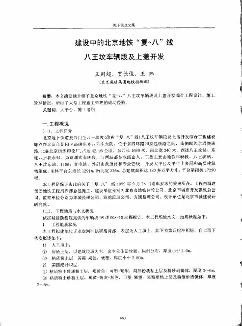 建设中的北京地铁“复～八”线八王坟车辆段及上盖开发