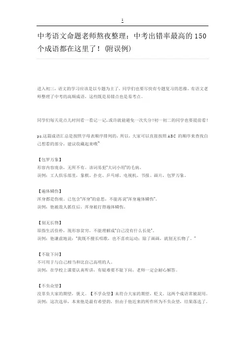 中考语文命题老整理易错成语