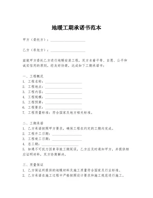 地暖工期承诺书范本