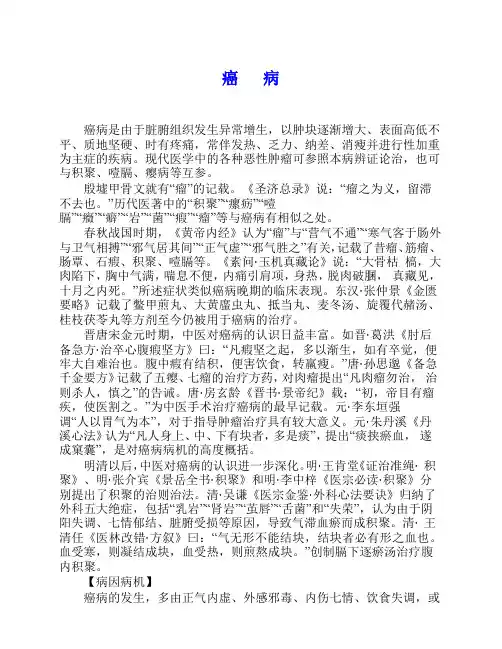 癌病-理论及治疗