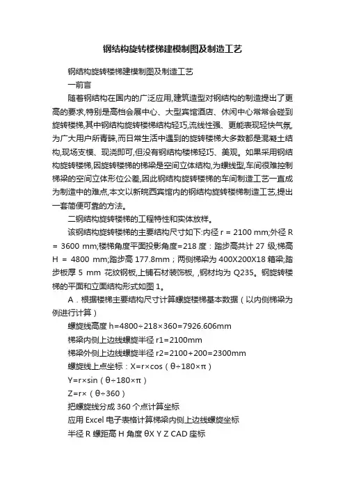 钢结构旋转楼梯建模制图及制造工艺