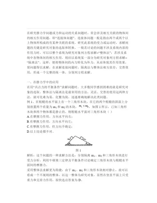 高中物理：连接体问题中的整体法与隔离法