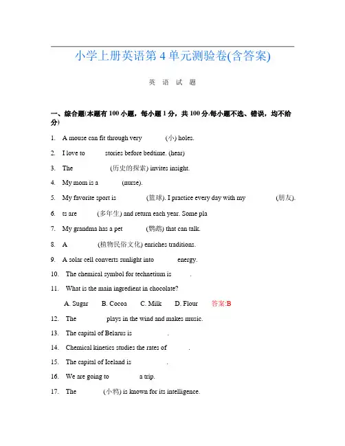 小学上册第七次英语第4单元测验卷(含答案)
