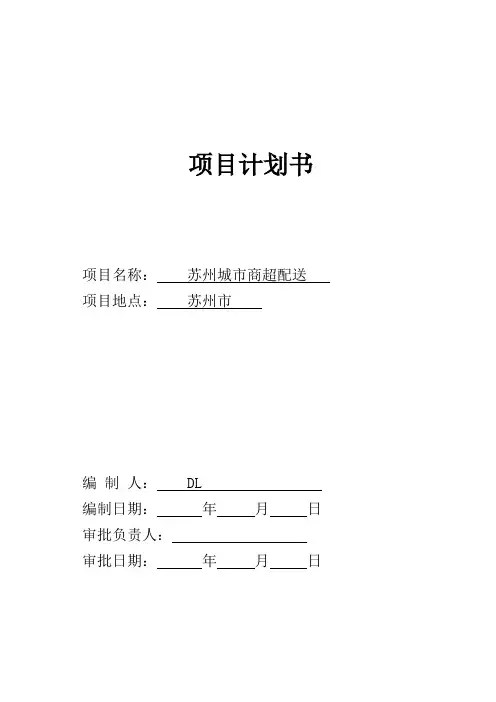 苏州城市物流配送项目计划
