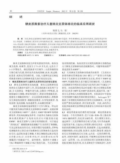糖皮质激素治疗儿童肺炎支原体肺炎的临床应用现状