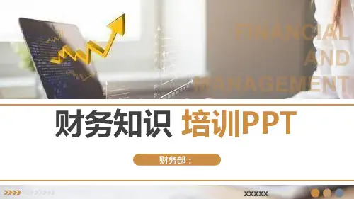 财务人员财务知识培训PPT模板