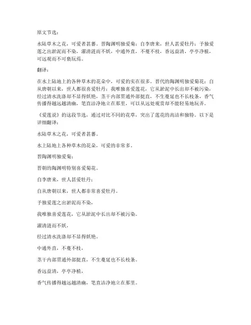 爱莲说节选文言文翻译