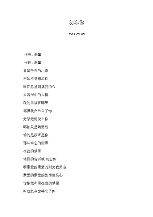 高安-勿忘你-歌词