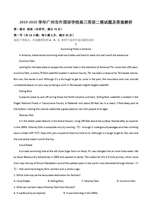 2019-2020学年广州市外国语学校高三英语二模试题及答案解析