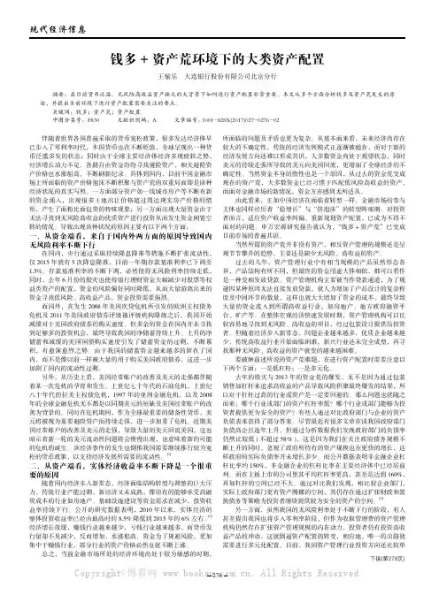钱多+ 资产荒环境下的大类资产配置