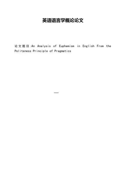 英语语言学论文