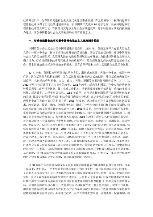 改革开放以来我国政治经济转变