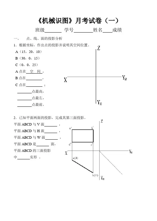 《机械识图》高三月考(一)