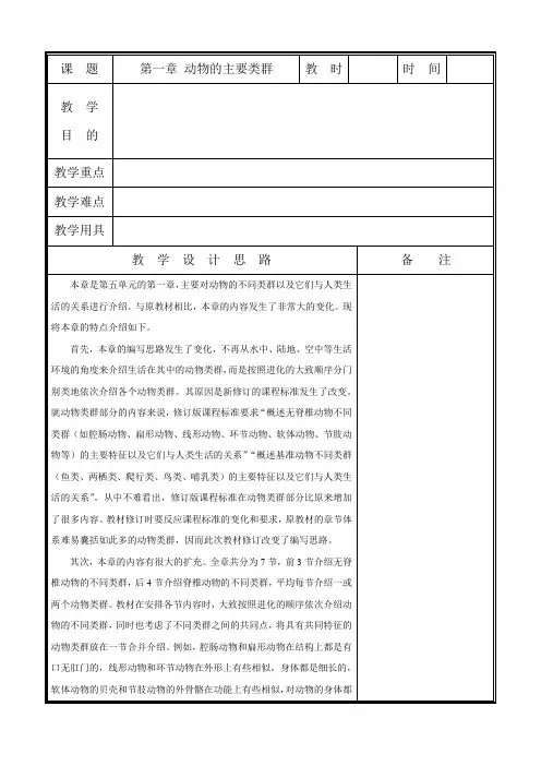 八年级生物上册-第一章-动物的主要类群