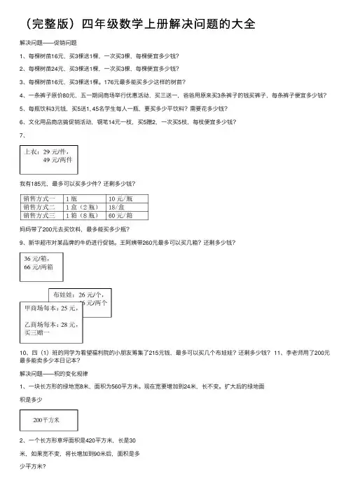 （完整版）四年级数学上册解决问题的大全