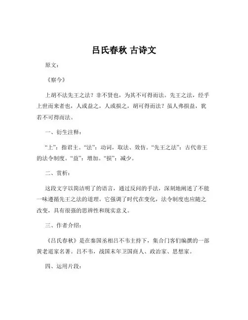 吕氏春秋 古诗文