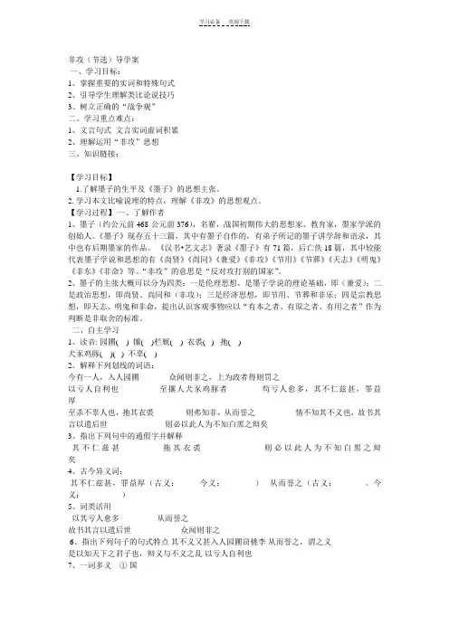 非攻(节选)导学案