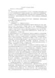 在安全生产工作会议上的讲话