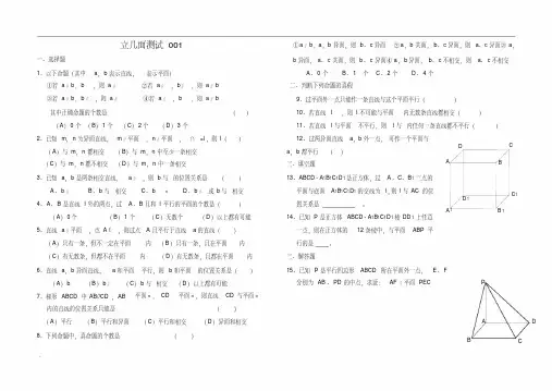 高中数学立体几何测试题(10套)