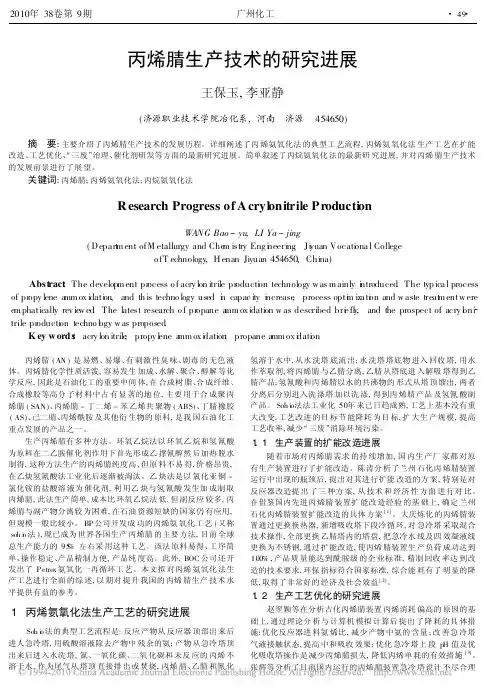 丙烯腈生产技术的研究进展