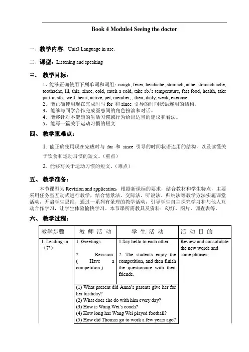 外研版英语八年级下册Module 4 Unit 3 教学设计 教案