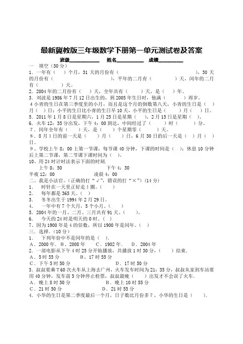 最新冀教版三年级数学下册第一单元测试卷及答案