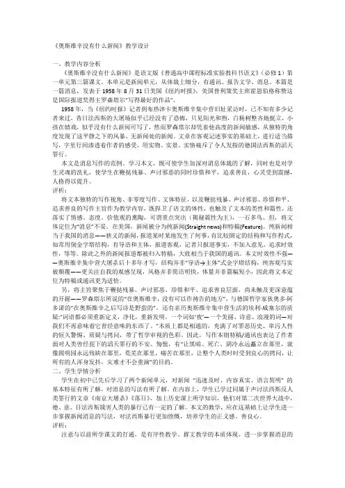 《奥斯维辛没有什么新闻》教学设计++2023—2024学年人教版高中语文必修一