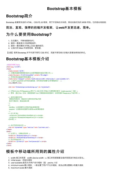 Bootstrap基本模板