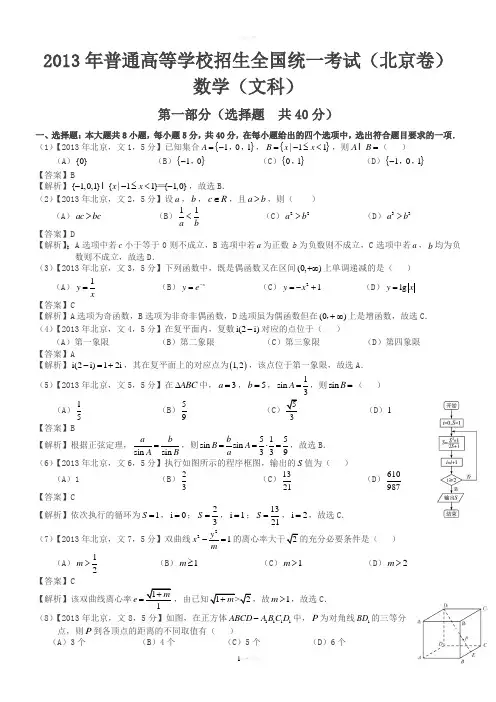 2013年高考北京文科数学试题及答案(word解析版)