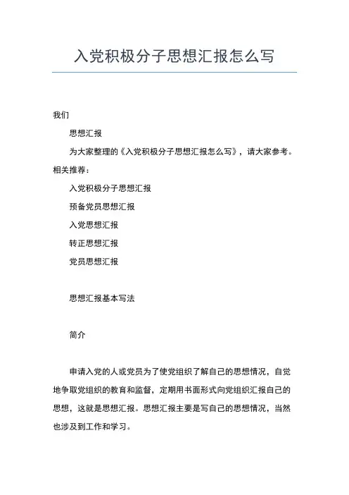 2019年最新2月入党思想汇报范文：党员的标准思想汇报文档【五篇】