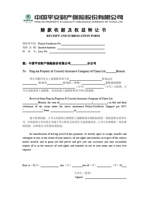 赔款收据及权益转让书