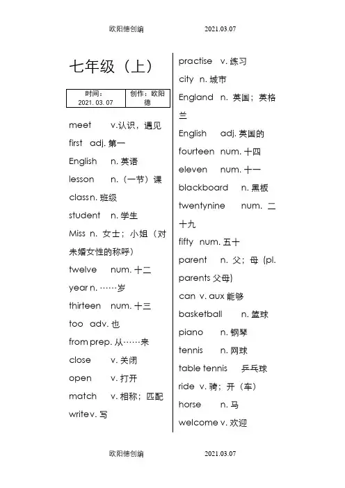 外研版初中三年全部英语单词表(全)之欧阳德创编