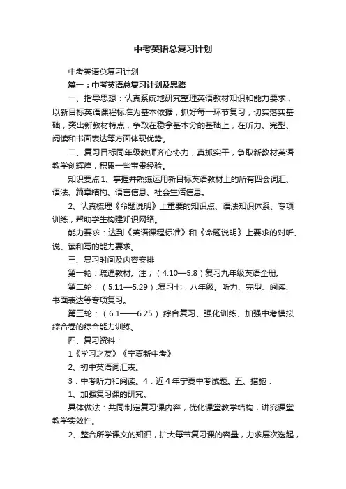 中考英语总复习计划