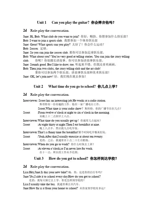(完整word版)七年级下册英语对话及翻译