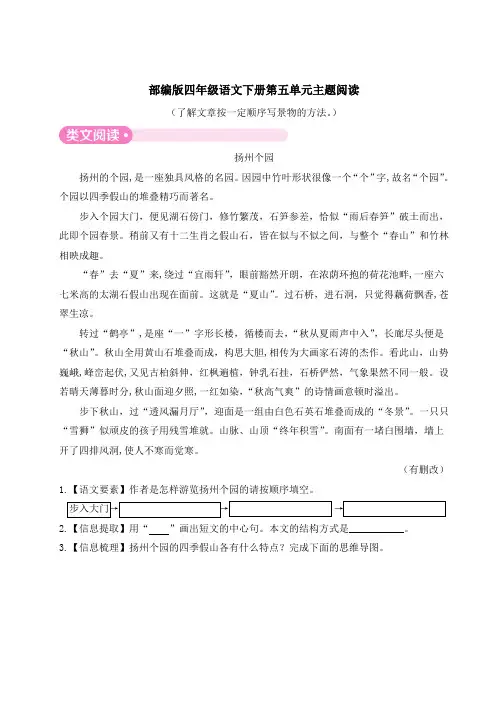 部编版四年级语文下册第五单元主题阅读 附答案 (3)