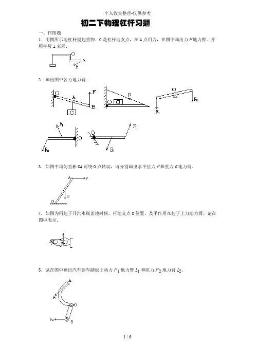 初二下物理杠杆画图题练习测验题