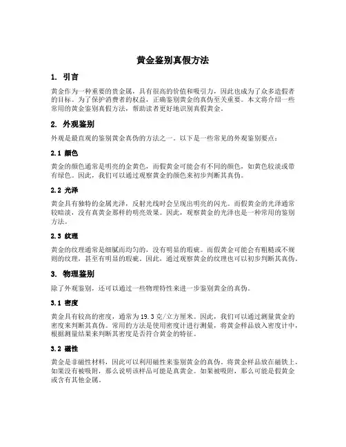 黄金鉴别真假方法