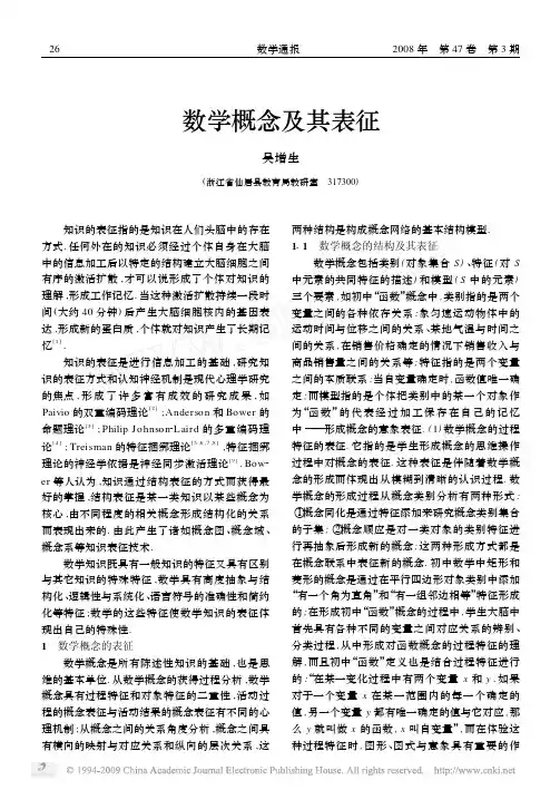 数学概念及其表征