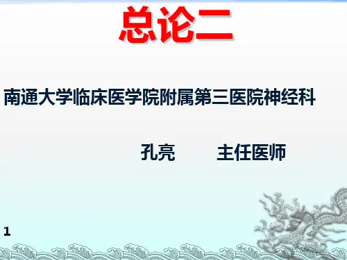 意识障碍的定位PPT课件