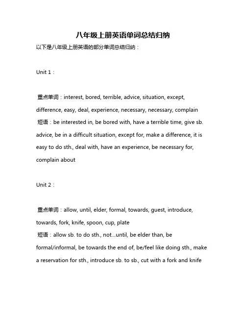 八年级上册英语单词总结归纳